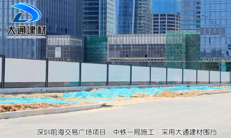 深圳前海交易廣場項目，采用大通建材A類施工圍擋